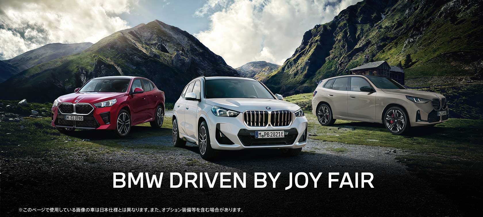 2026年7月4日（土）～12日（日）は、「BMW DRIVEN BY JOY FAIR」を開催いたします。