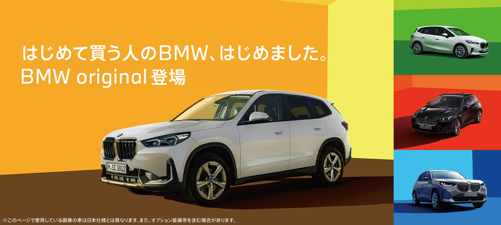BMW original登場